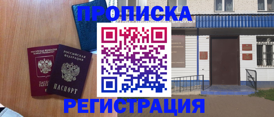 прописка гарантия в Зеленодольске