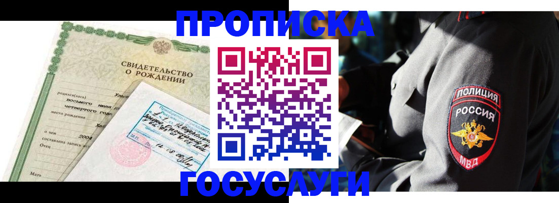 прописка ребенка в Зеленодольске